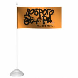 Прапорці настільні - FATLINE