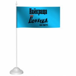 Прапорці настільні - FATLINE