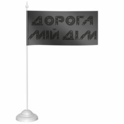 Прапорці настільні - FATLINE