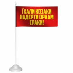 Флажки настольные - FATLINE