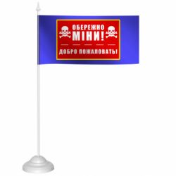 Флажки настольные - FATLINE