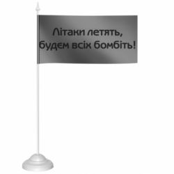 Флажки настольные - FATLINE