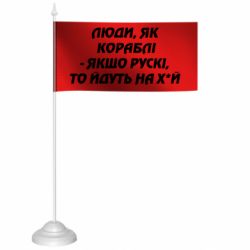 Прапорці настільні - FATLINE