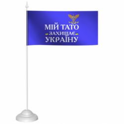 Прапорці настільні - FATLINE