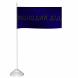 Флажки настольные - FATLINE