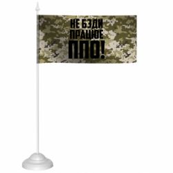 Флажки настольные - FATLINE