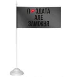 Флажки настольные - FATLINE