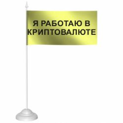 Прапорці настільні - FATLINE