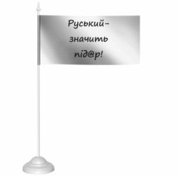 Флажки настольные - FATLINE