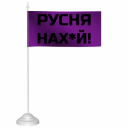 Флажки настольные - FATLINE