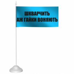 Прапорці настільні - FATLINE