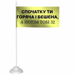 Прапорці настільні - FATLINE