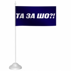 Флажки настольные - FATLINE