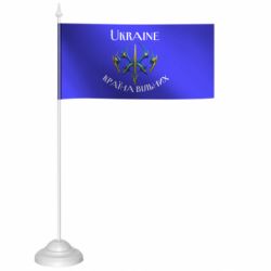 Флажок настольный Ukraine. Страна свободных - FATLINE Флажок настольный Ukraine. Страна свободных