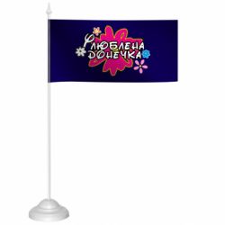Прапорець настільний Улюблена донечка - FATLINE Прапорець настільний Улюблена донечка