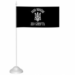 Флажок настольный Воля Украины, или смерть! - FATLINE Флажок настольный Воля Украины, или смерть!