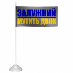 Флажки настольные - FATLINE