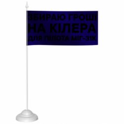 Прапорці настільні - FATLINE