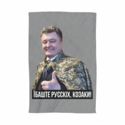 3D Рушники - FATLINE