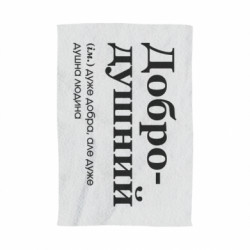 3D Полотенца - FATLINE