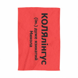 3D Рушники - FATLINE