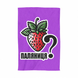Полотенце Возможно Паляниця? - FATLINE Полотенце Возможно Паляниця?