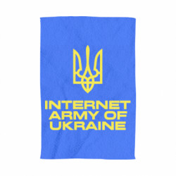 Полотенце Интернет армия Украины - FATLINE Полотенце Интернет армия Украины