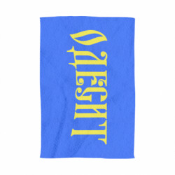 3D Рушники - FATLINE