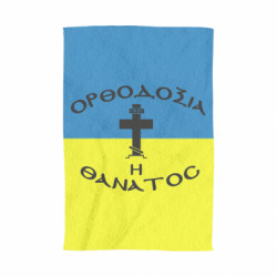 3D Рушники - FATLINE