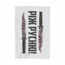 3D Рушники - FATLINE