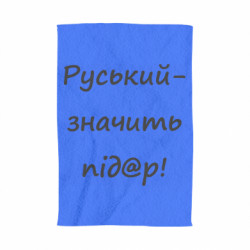 3D Полотенца - FATLINE