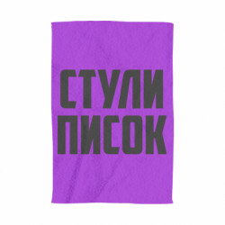 3D Полотенца - FATLINE
