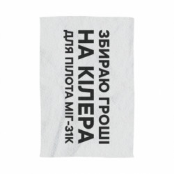 3D Рушники - FATLINE