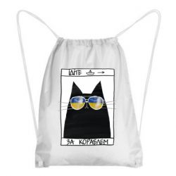 Рюкзаки-мішки