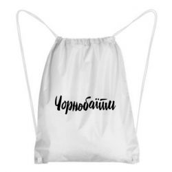 Рюкзаки-мешки