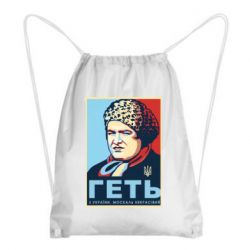 Рюкзаки-мішки