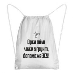 Рюкзаки-мішки