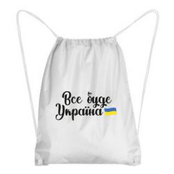 Рюкзаки-мішки