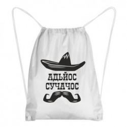 Рюкзаки-мішки