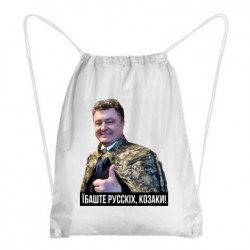 Рюкзаки-мішки