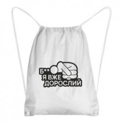 Рюкзаки-мішки