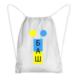 Рюкзаки-мішки