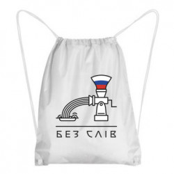 Рюкзаки-мішки