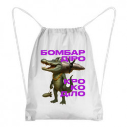 Рюкзаки-мешки