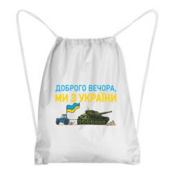 Рюкзаки-мішки
