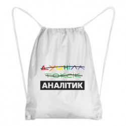Рюкзаки-мішки