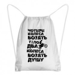 Рюкзаки-мешки