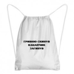 Рюкзаки-мішки