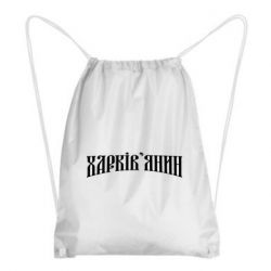 Рюкзаки-мешки