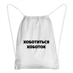 Рюкзаки-мешки